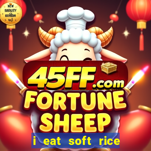 i eat soft rice in another world manga